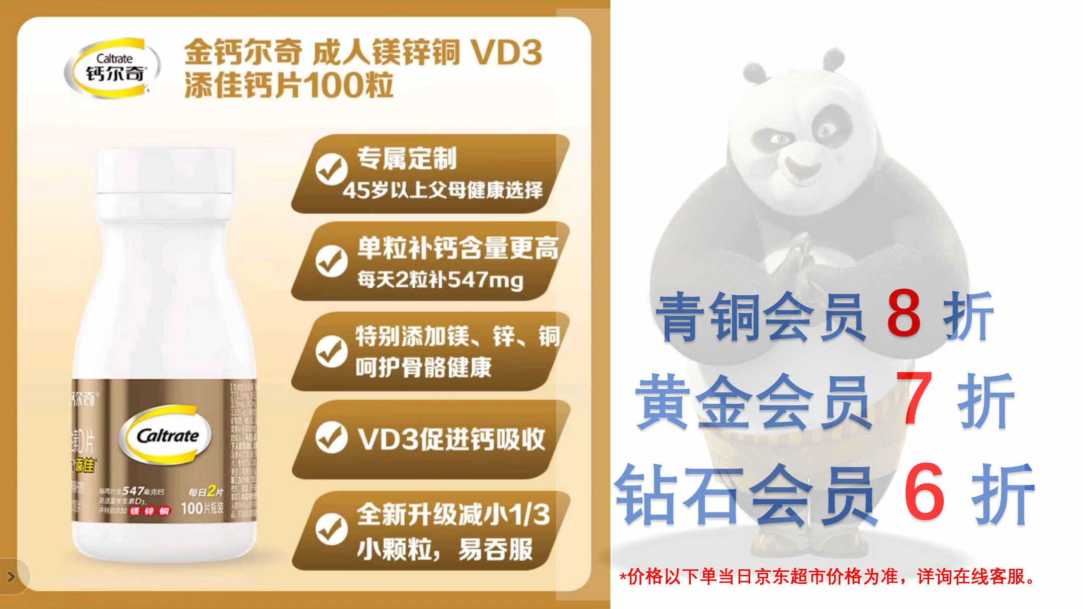金钙尔奇 成人补钙片