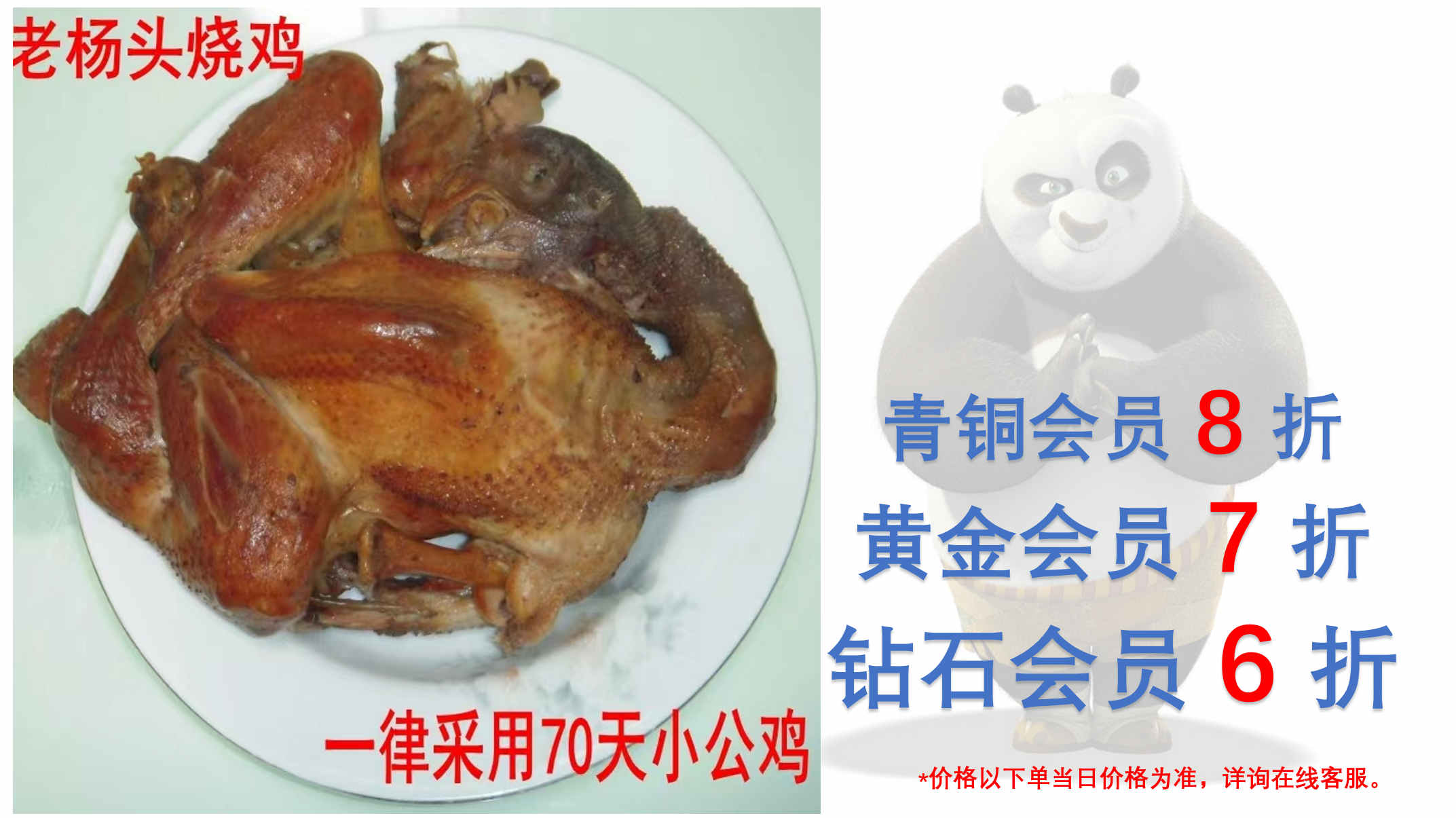 熊猫甄选 辽阳特产 老杨头烧鸡