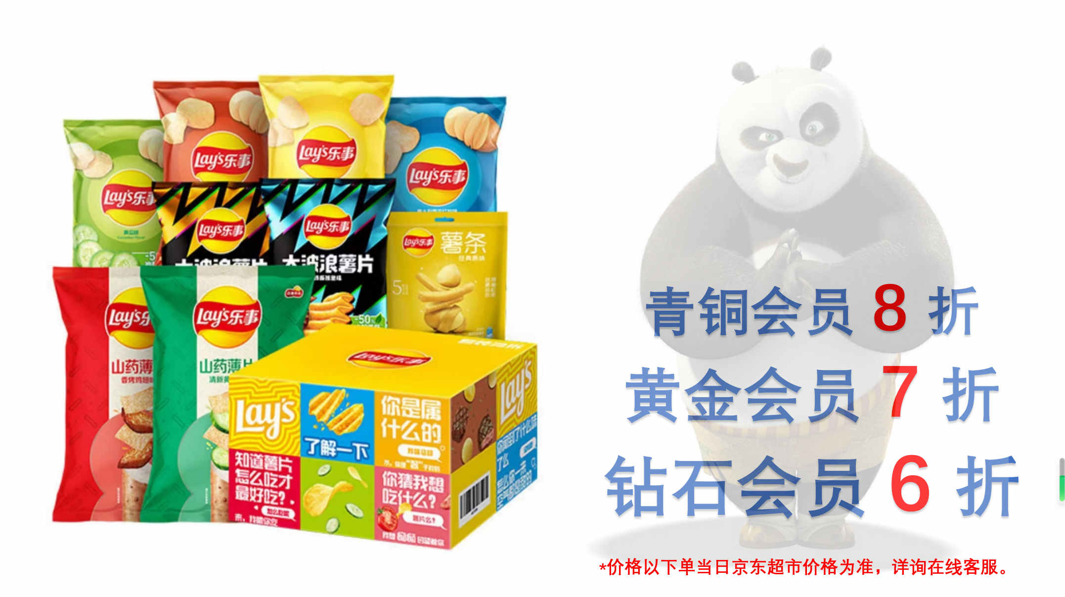 乐事薯片爱意满满大礼盒