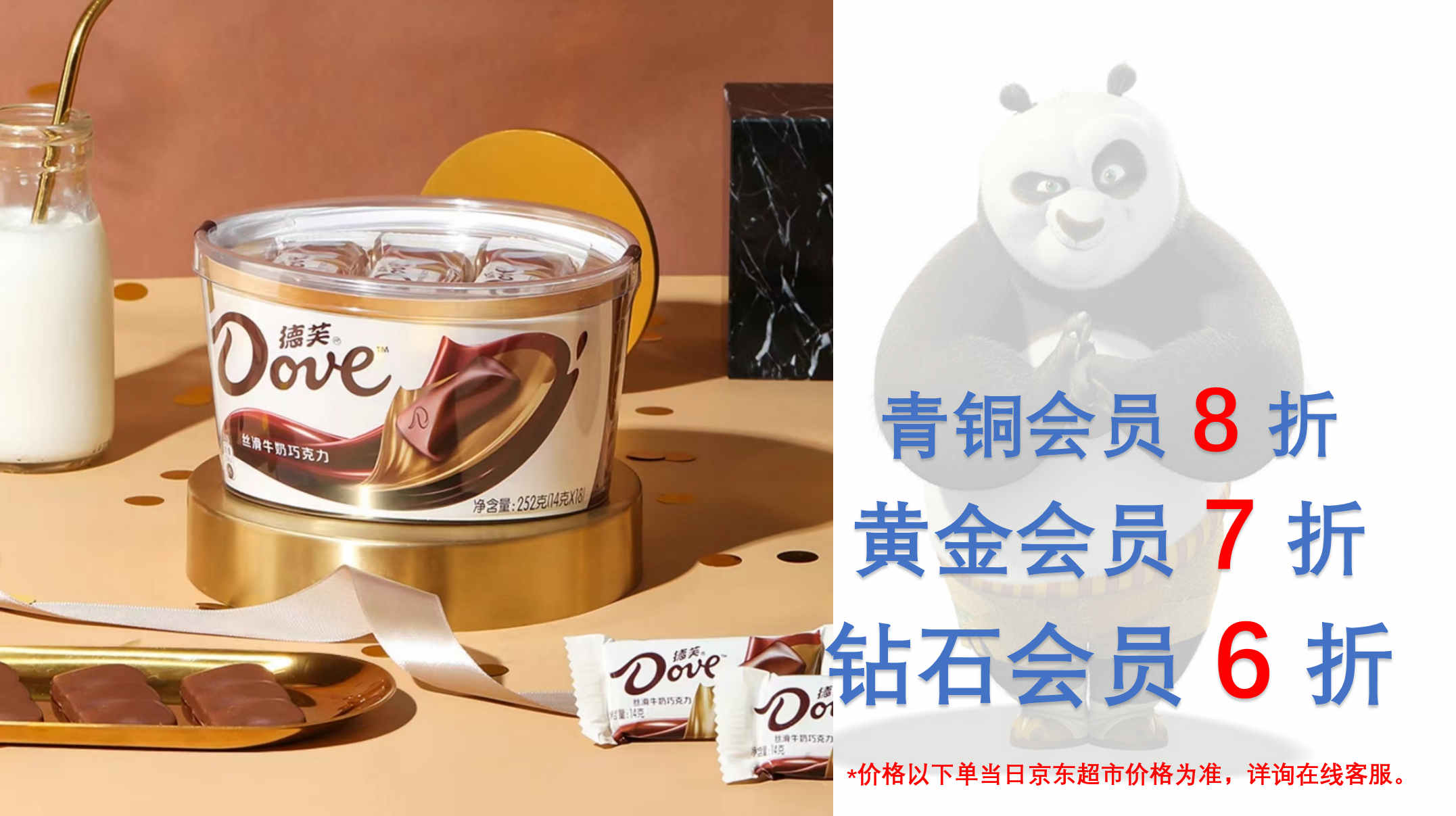 德芙丝滑牛奶巧克力分享碗装