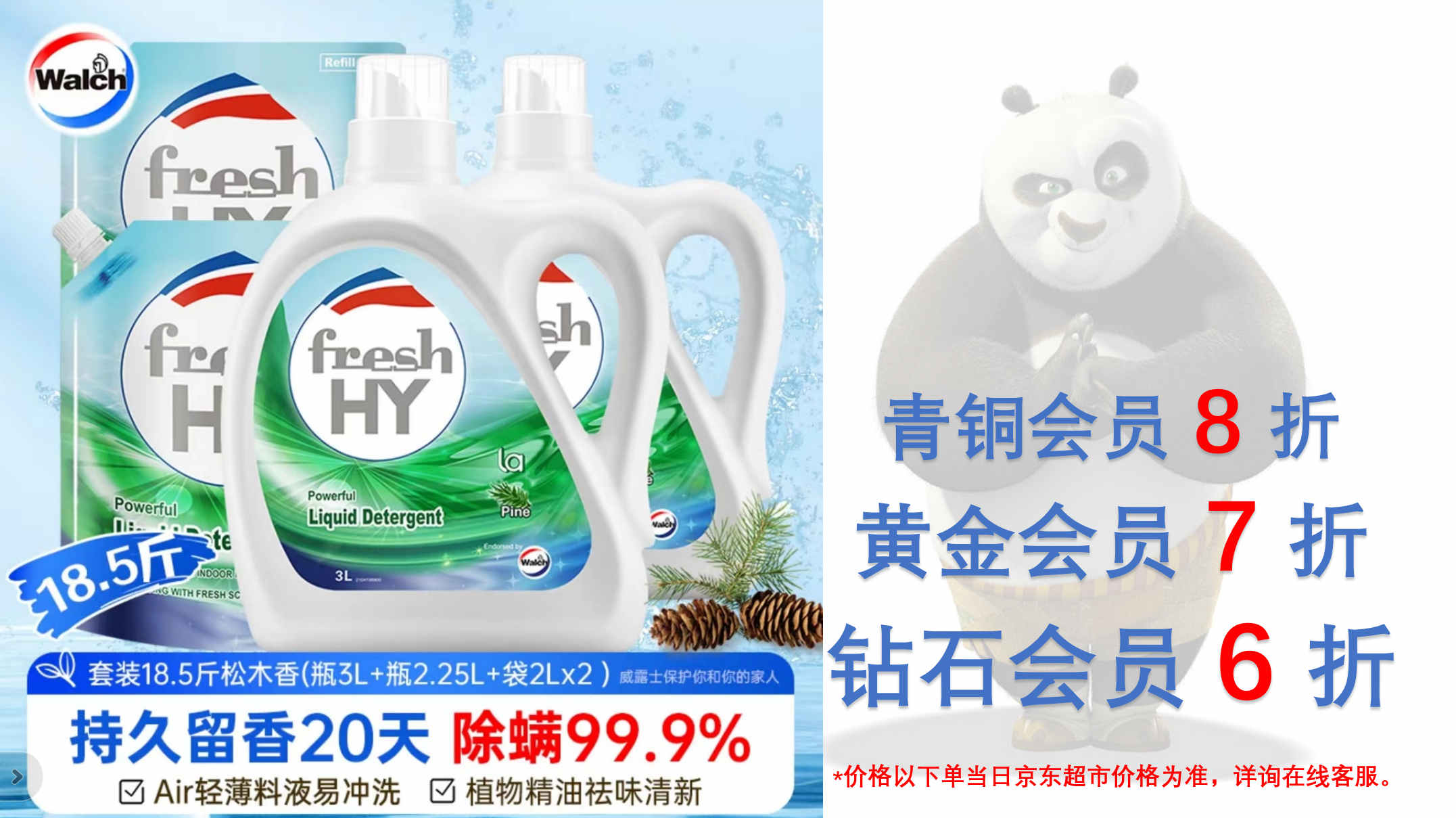 威露士洗衣液
