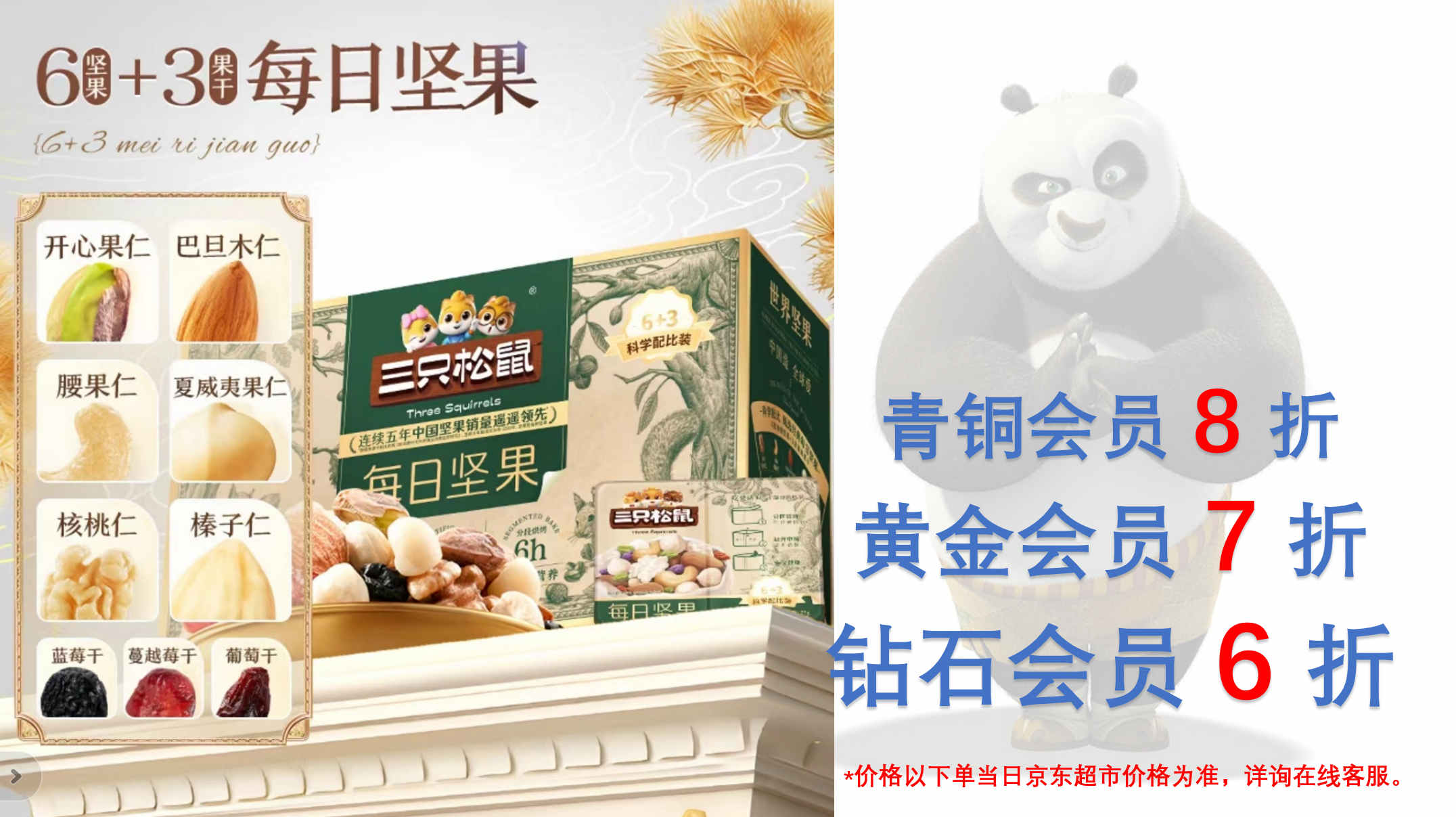 三只松鼠每日坚果礼盒