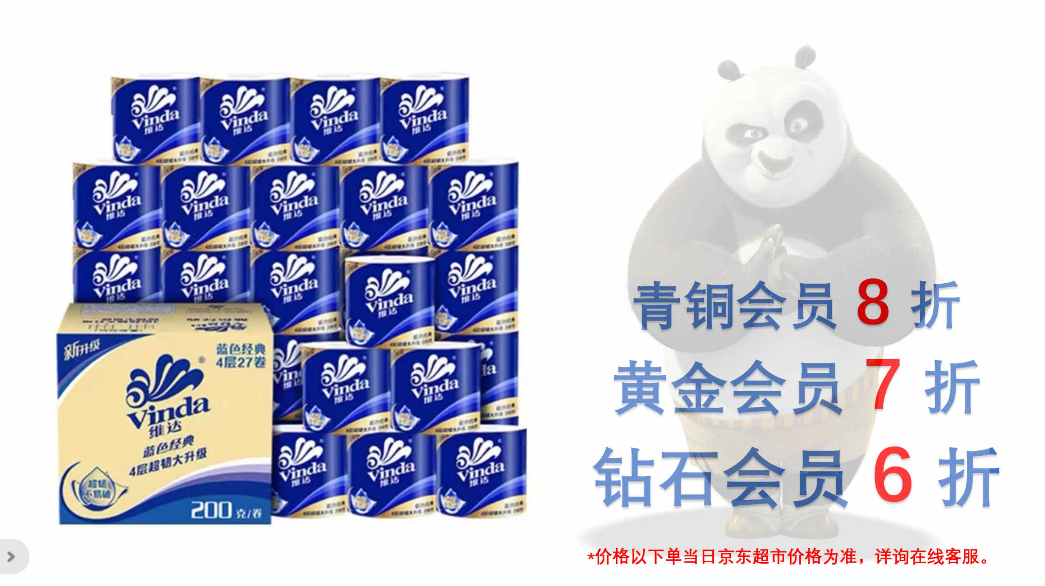 维达有芯卷纸 蓝色经典