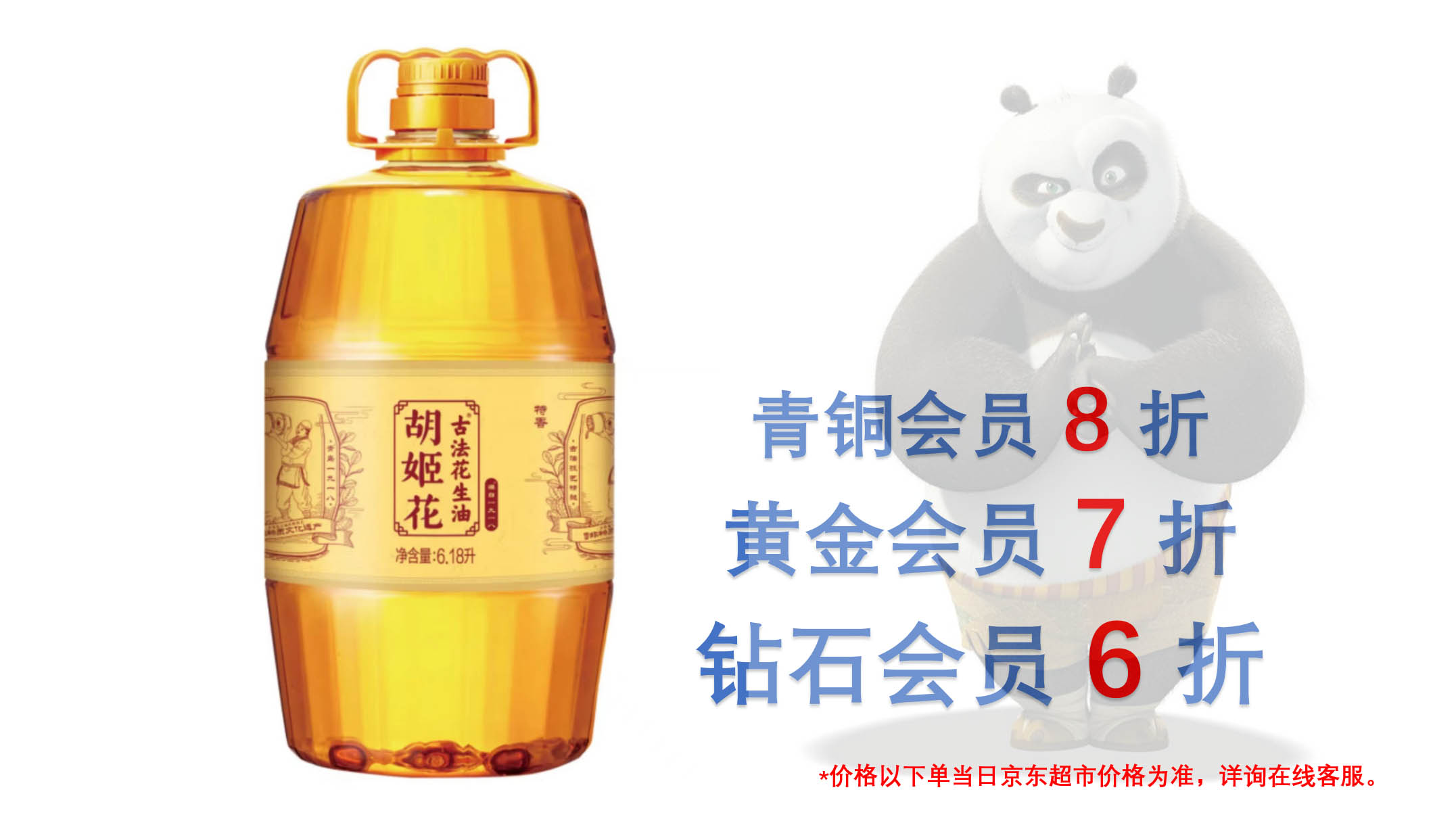 胡姬花 食用油 压榨 古法花生油