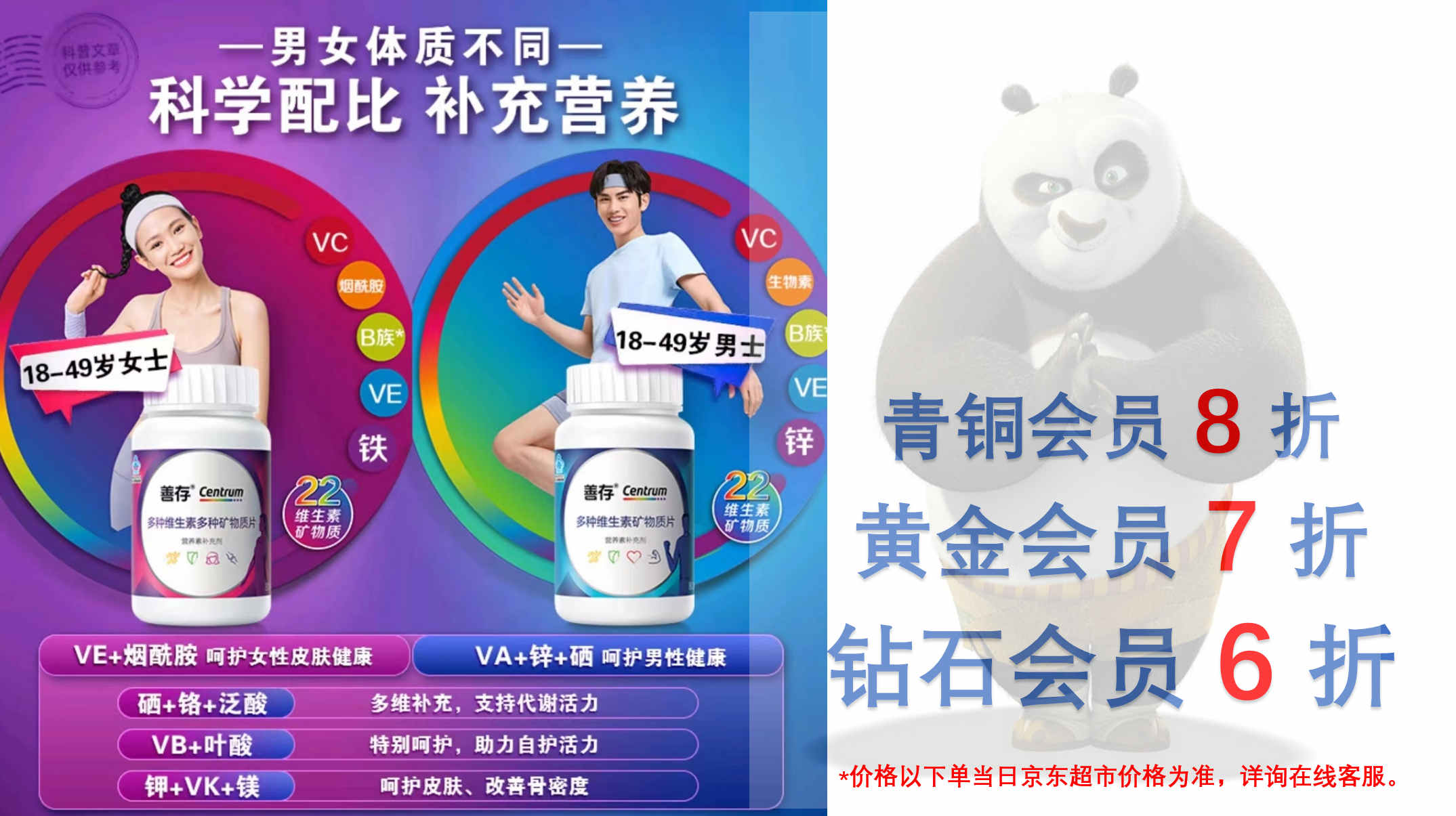 善存多种维生素矿物质片