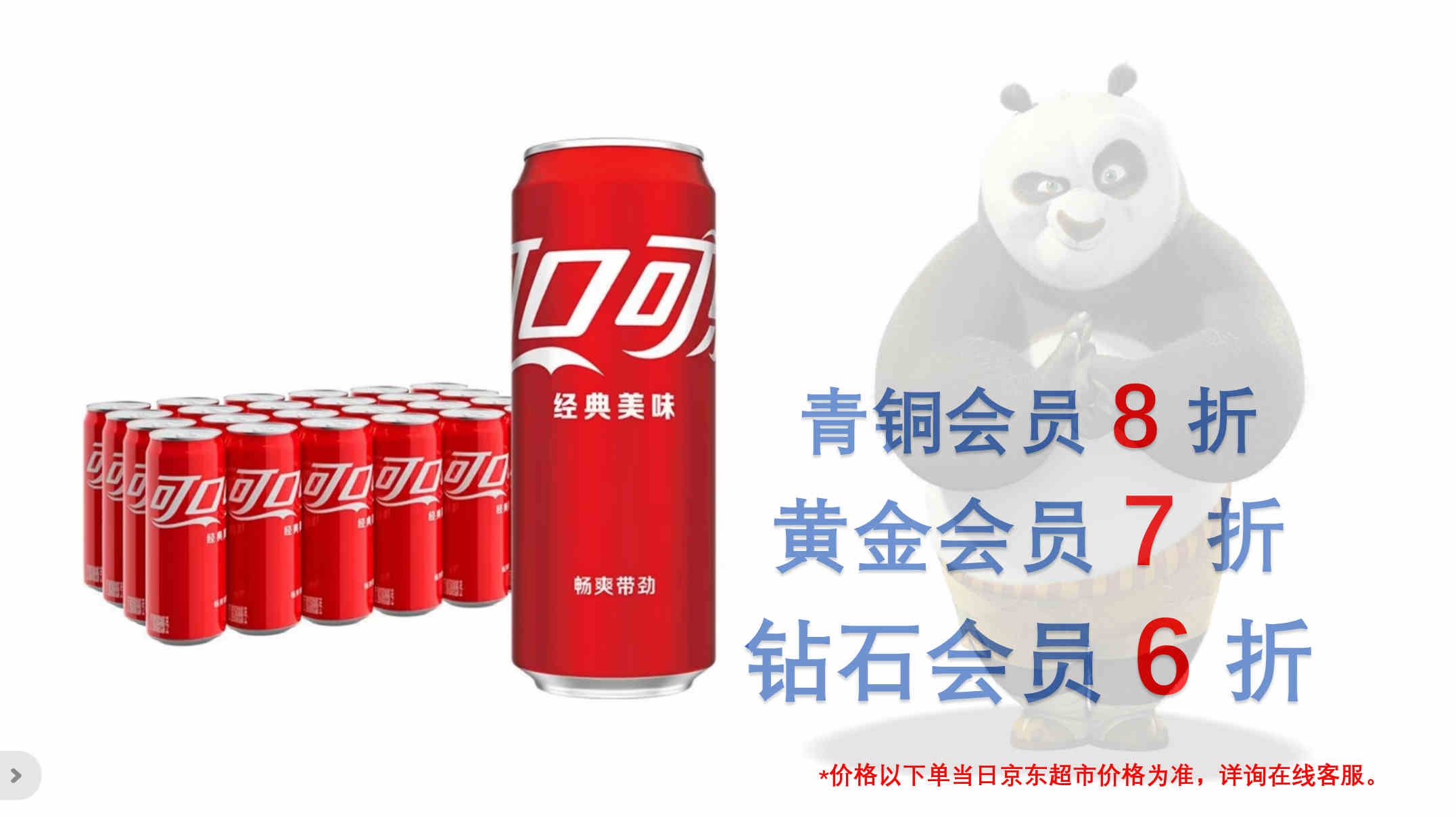 可口可乐（Coca-Cola）碳酸汽水摩登罐饮料