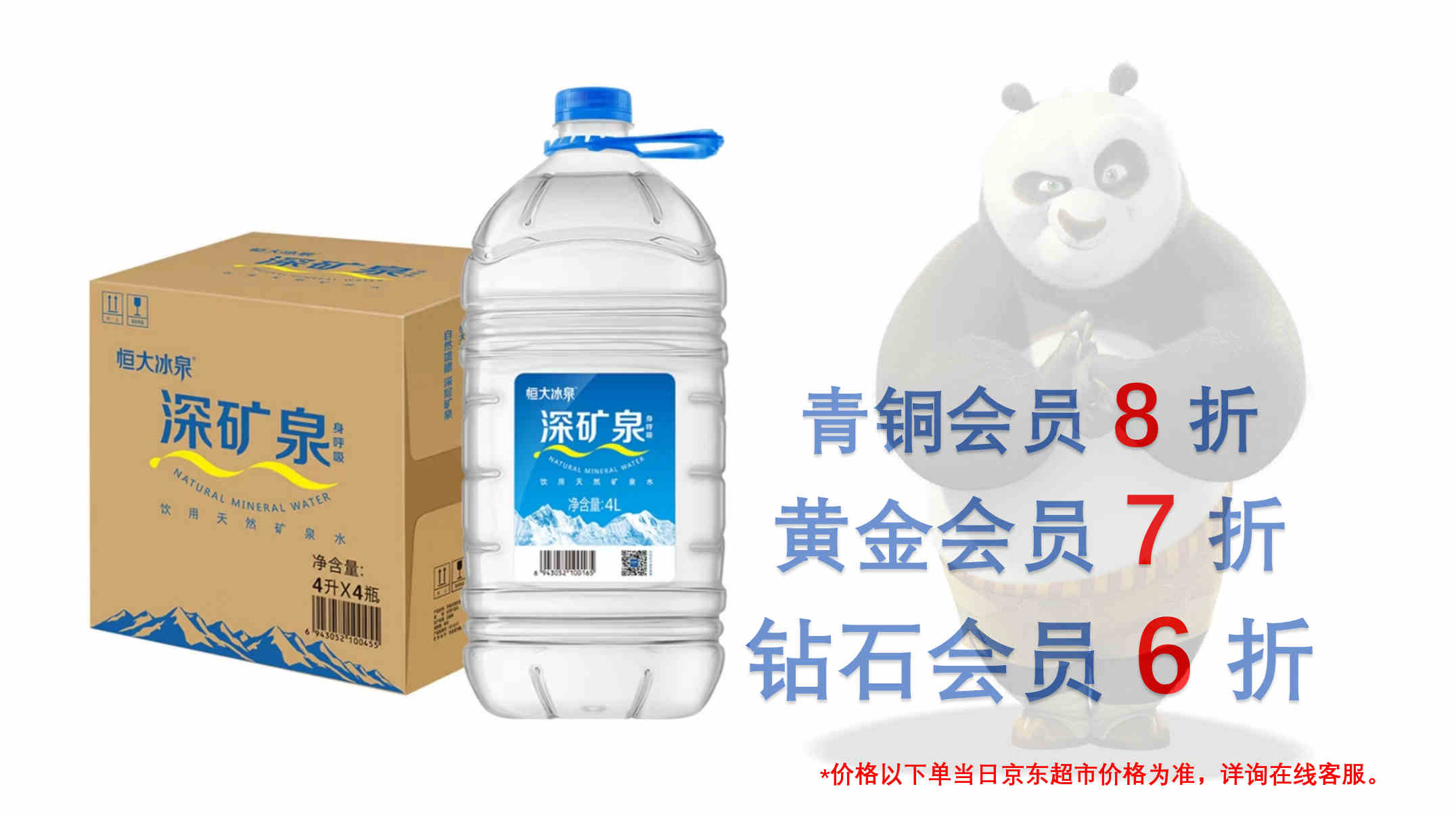 恒大冰泉 饮用天然矿泉水