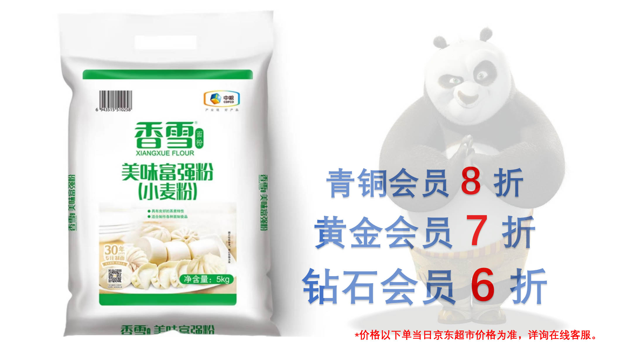 香雪面粉 美味富强粉 中筋面粉