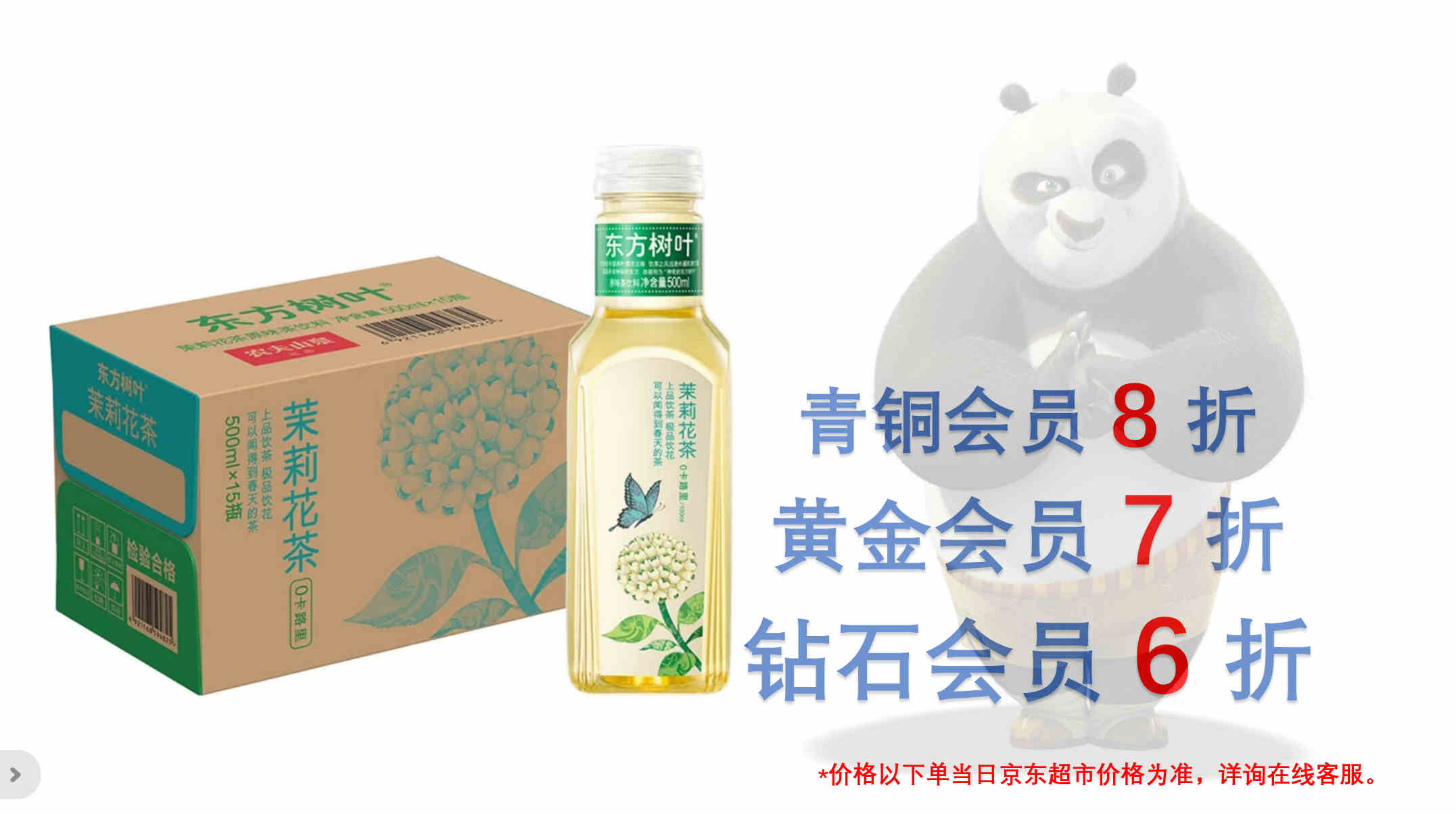 农夫山泉 东方树叶茉莉花茶 无糖茶饮料
