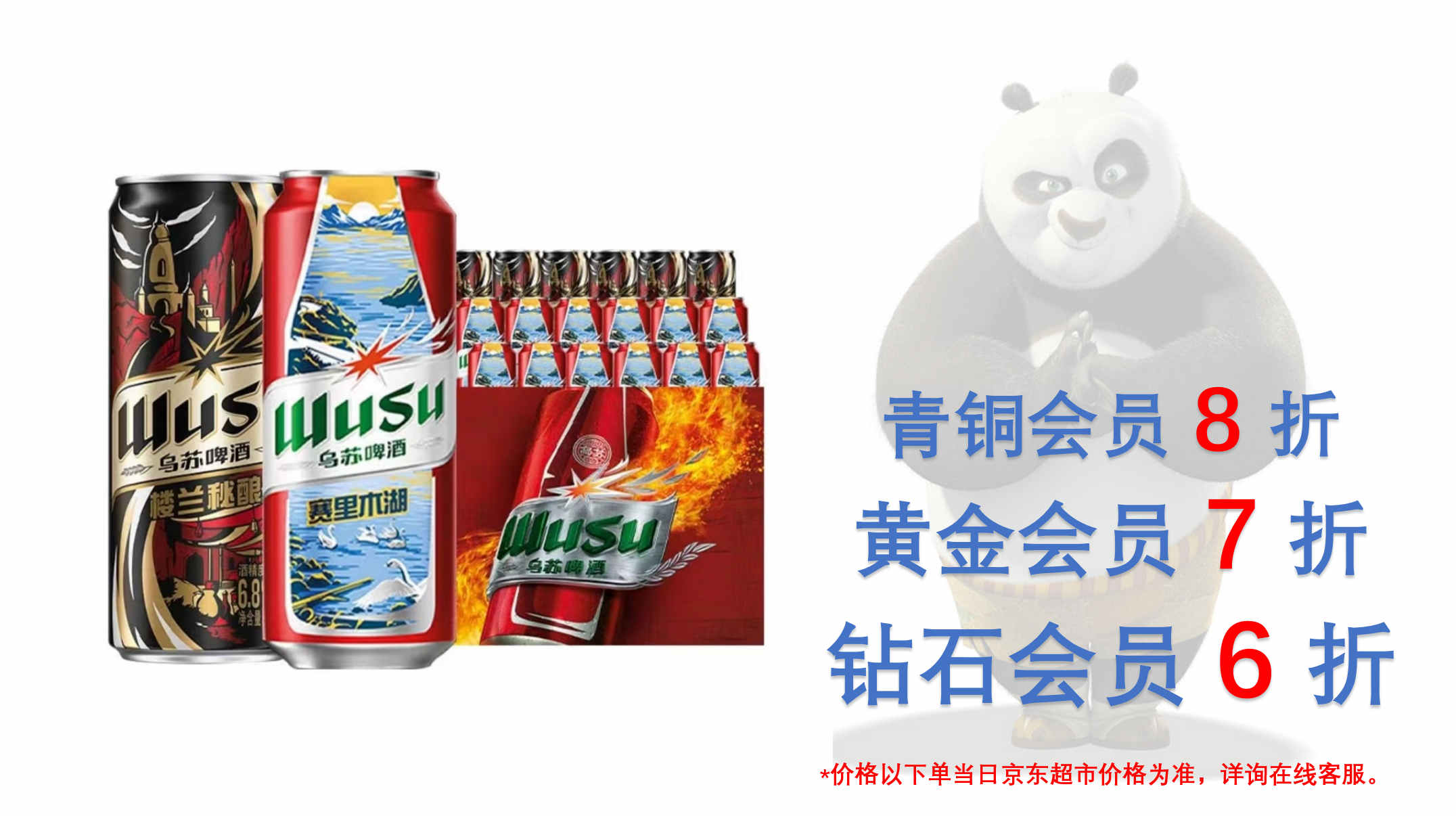 乌苏啤酒双口味混合装