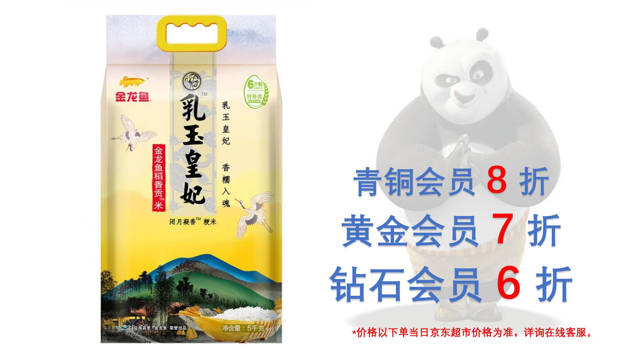 金龙鱼乳玉皇妃稻香贡米