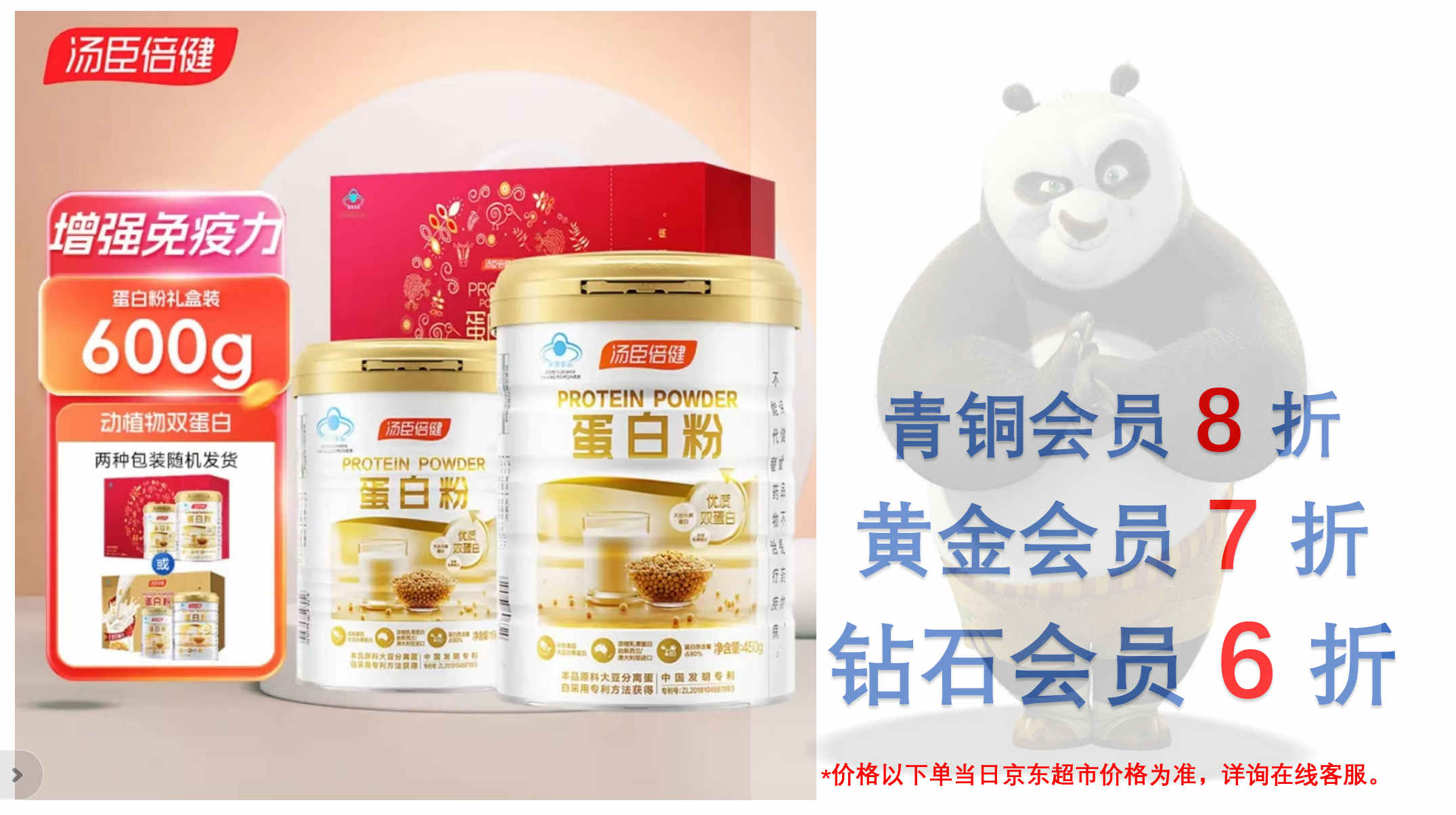 汤臣倍健蛋白粉